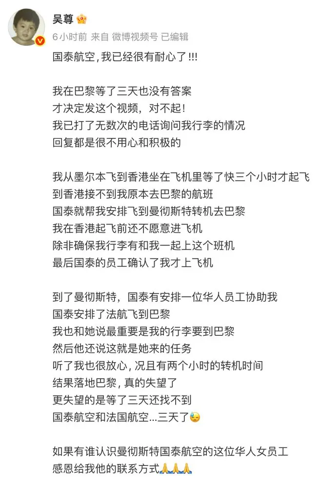 歌手吴尊“吐槽”等行李三天未果，国泰航空致歉：已追踪到行李将尽快送交