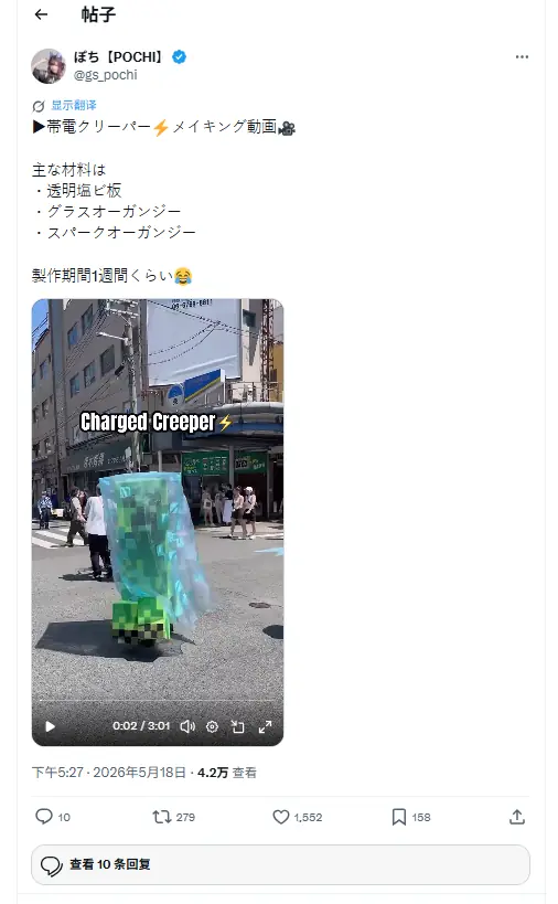 日Coser化身《我的世界》闪电苦力怕 逼真特效成焦点