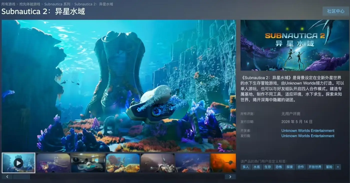 《深海迷航2》今晚开启抢先体验!Steam售价108元
