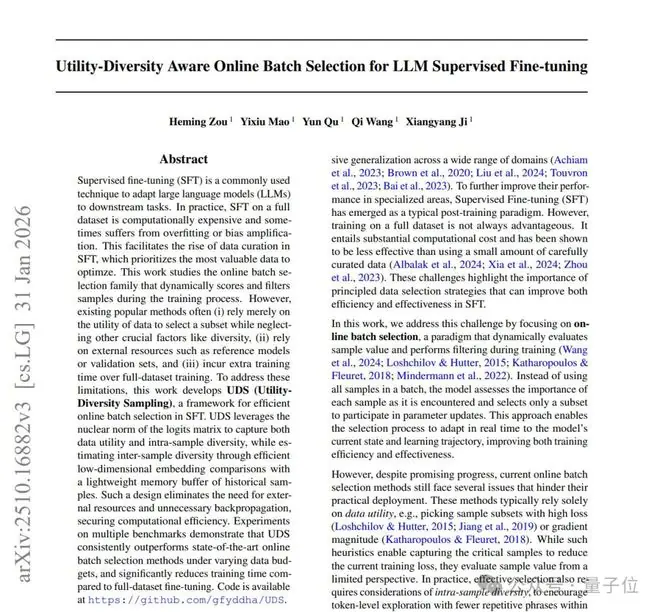 ICML26 重磅成果!清华 UDS 智能筛选训练样本,大模型微调算力直接减半