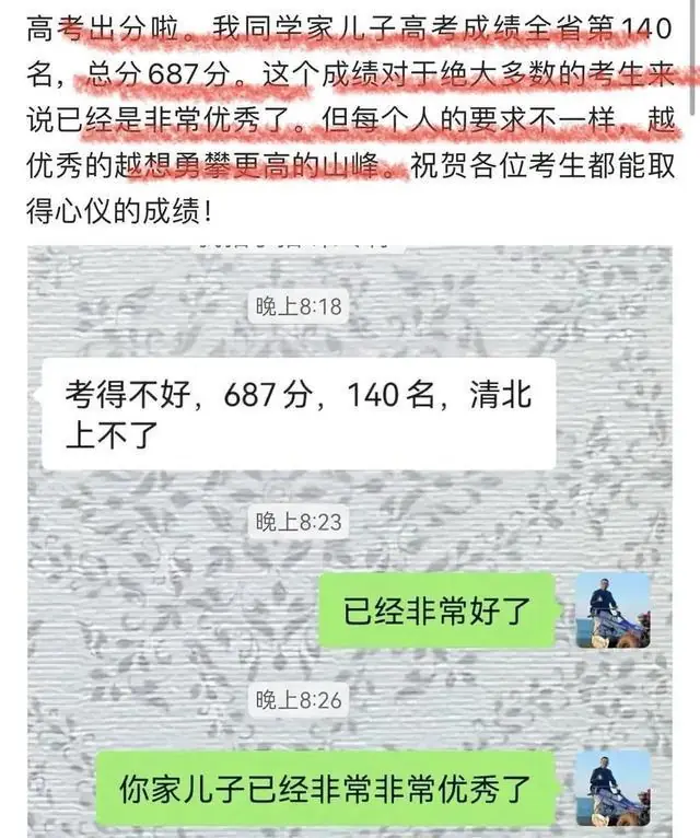 凡尔赛啊!山东一家长称孩子高考687分省排140名,哭诉清北上不了