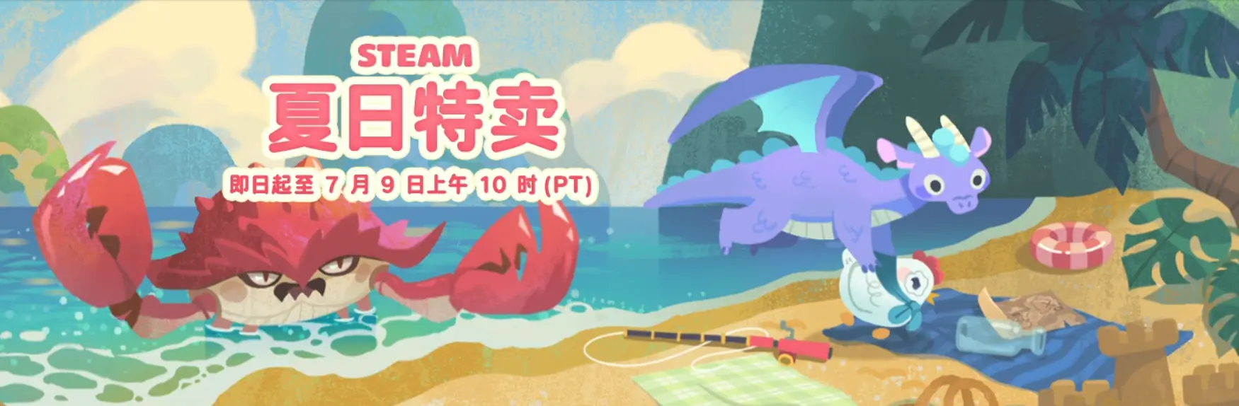 现在剁手 快乐一夏！Steam 2026「夏季特卖」现已开启