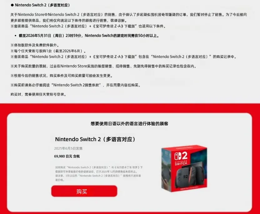 任天堂打击黄牛!买Switch 2需满足50小时游玩时长