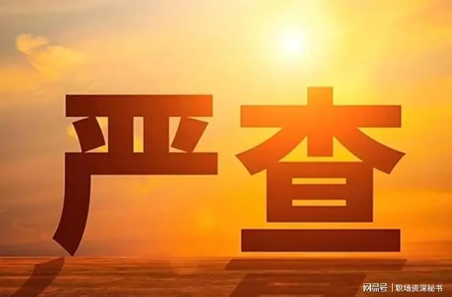 彻查!信号强烈!中央升级反腐“天网”!