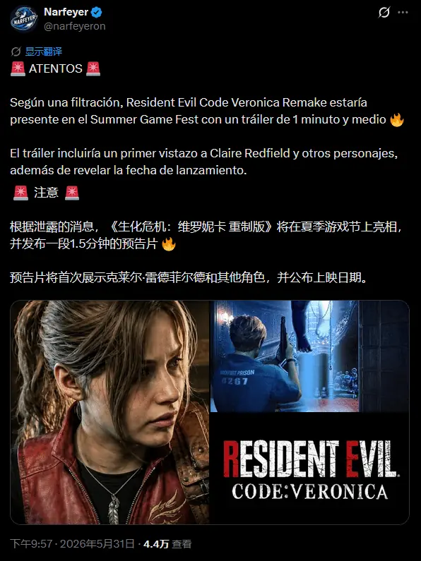 曝《维罗妮卡RE》亮相夏日游戏节!公布1分30秒预告