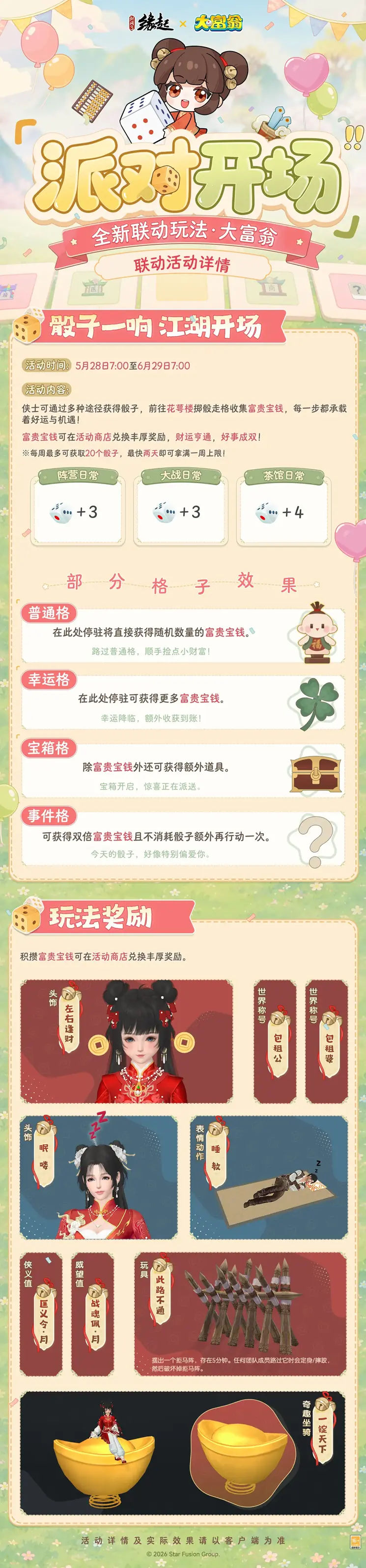 今日宜当大富翁!《剑网3缘起》x《大富翁》联动上线!