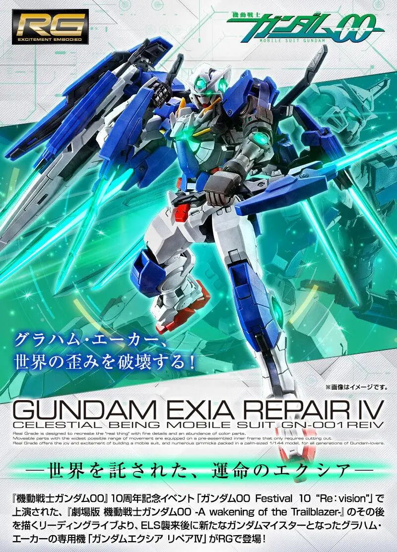《高达00》RG 1/144能天使高达REPAIR Ⅳ将在今夏推出