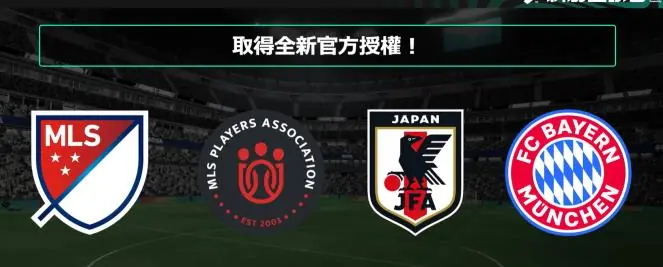 《SEGA新创造球会2026》6月9日推出v2.0大型更新