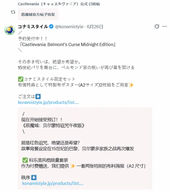 《恶魔城:Belmont's Curse》PS5超帅限定!颜值夯爆 画风好“美”