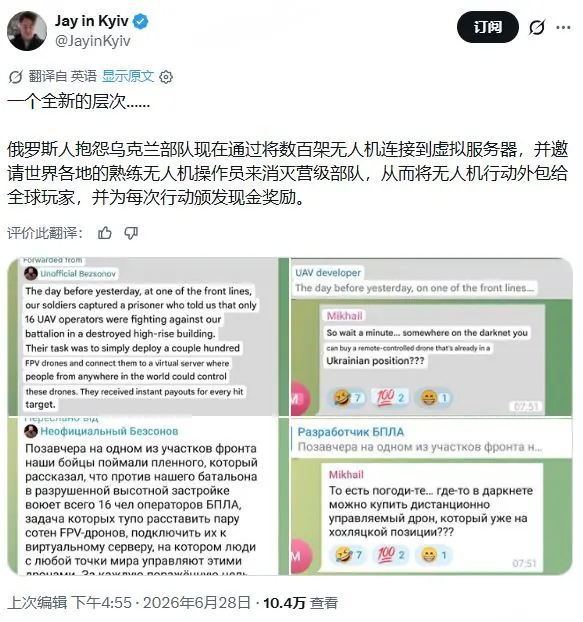 乌克兰新玩法!让全球玩家操纵无人机,若消灭俄军将会有现金奖励