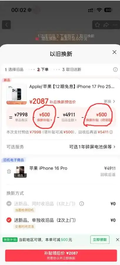 iPhone 17系列零点突降1000元 Pro迎来“史上最低价”