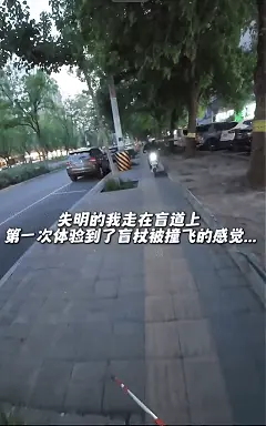 “盲道碰瓷”后百万粉丝被清空:流量狂欢后的反噬有多痛