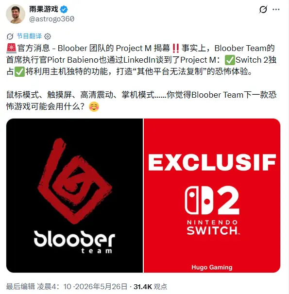 任天堂专属恐怖! 《寂静岭2RE》开发商新作为NS2独占