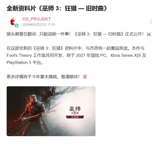 《巫师3》新资料片正式公布! 玩法详情于今年夏末揭晓