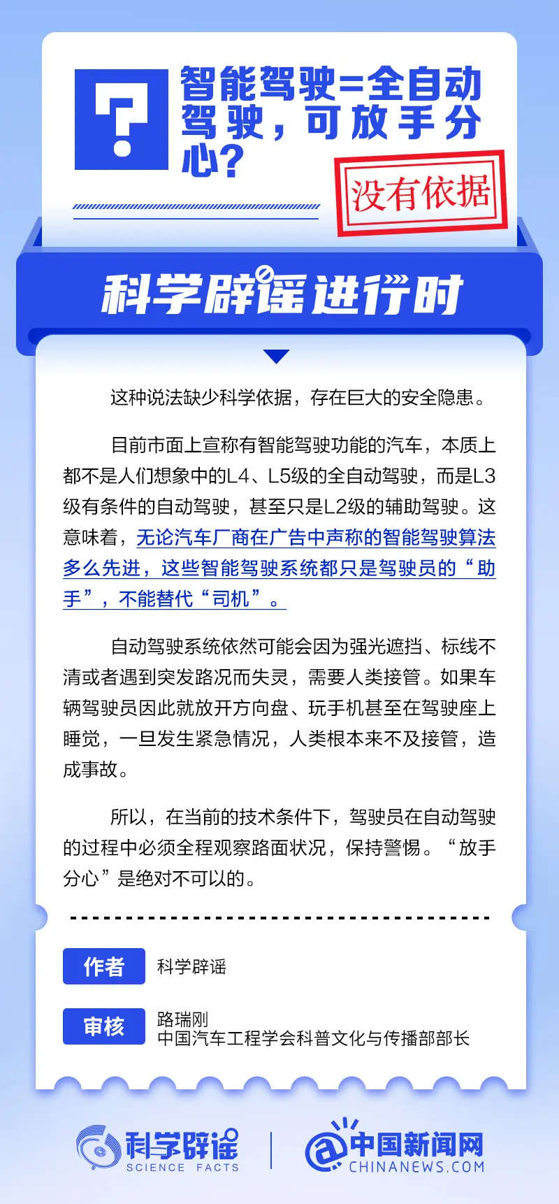 智能驾驶=全自动驾驶,使用时可放手分心?丨中新真探
