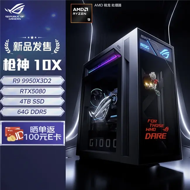 618旗舰专业电竞台式机推荐：ROG玩家国度枪神10X秀“机皇”实力