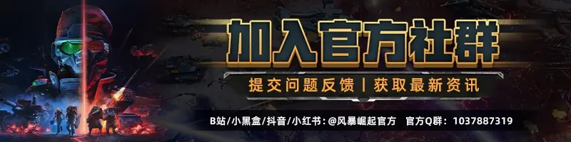 《风暴崛起》幕后势力降临,新阵营维提多人模式公测现已开启