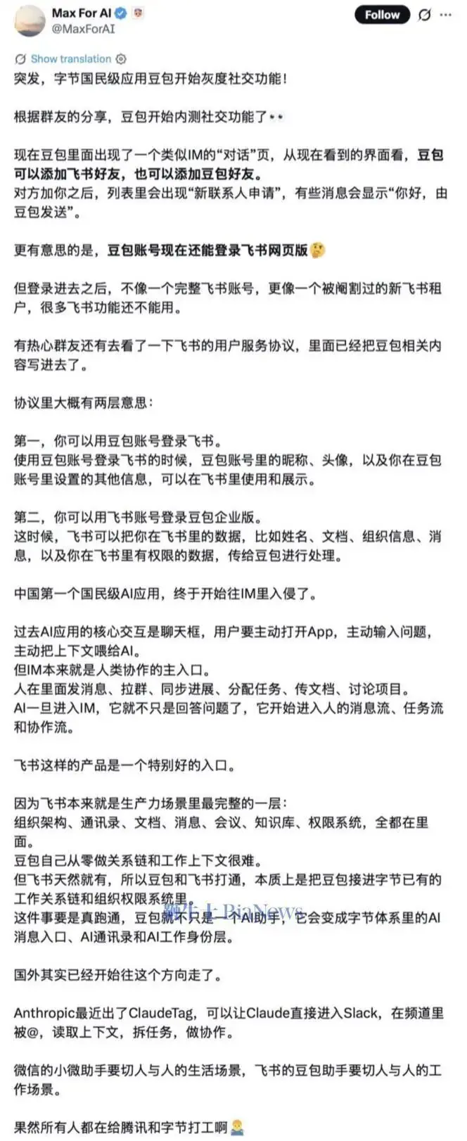 打通飞书账号，消息称豆包灰度测试社交功能