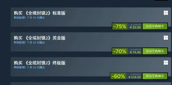 《全境封锁2》Steam国区解锁!夏促32元 和国服你选谁?