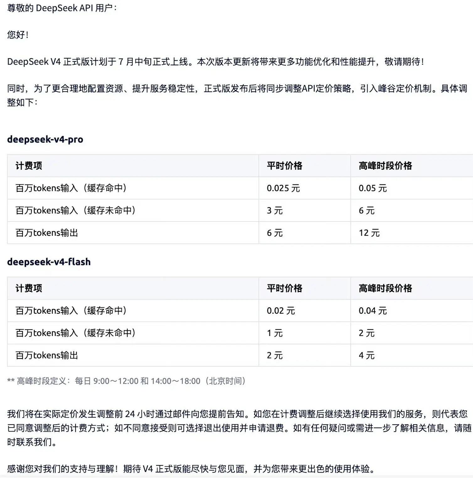 DeepSeek即将实行峰谷定价引热议:高峰时段价格翻倍