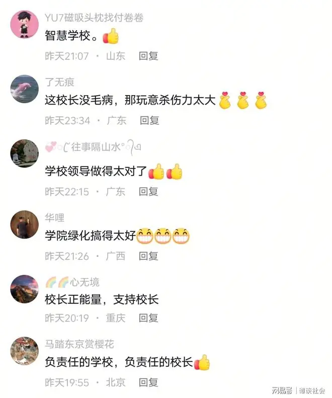 网友认为学校有担当