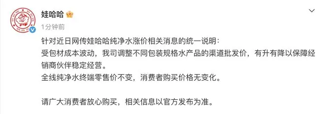 网传纯净水涨价，娃哈哈回应
