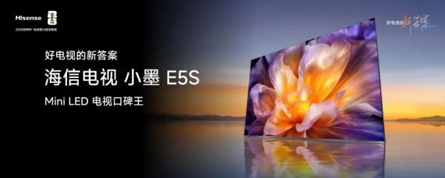 2026电视机推荐:海信小墨E5S Pro,世界杯居家沉浸式观赛首选!
