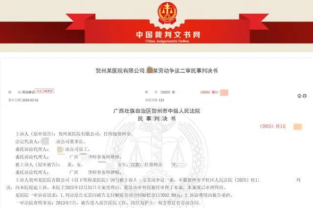 女护士与“银行男子”开房,被医院认为涉嫌卖淫开除;法院:可能是恋人行为,赔偿11万余元