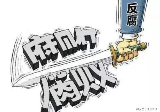 2026反腐风暴升级!中纪委亮剑:14大领域+3类关键人群,一个不留
