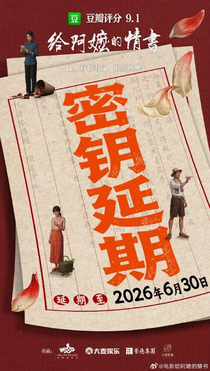 年度黑马《给阿嬷的情书》延长放映至6月底!豆瓣9.2分