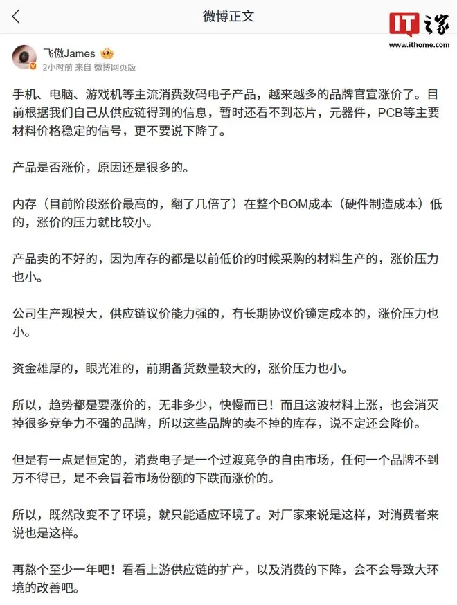 飞傲联合创始人谈消费数码电子产品涨价,称趋势都是要涨