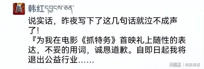 韩红退出公益:当“走个面儿”戳破公益光环下的信任泡沫