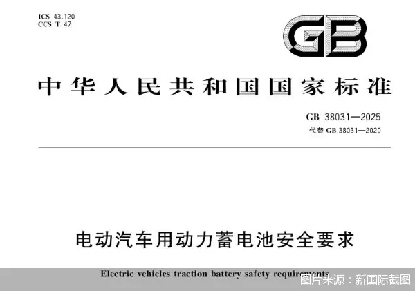 电动汽车电池安全新国标7月落地,要求热失控后“不起火、不爆炸”