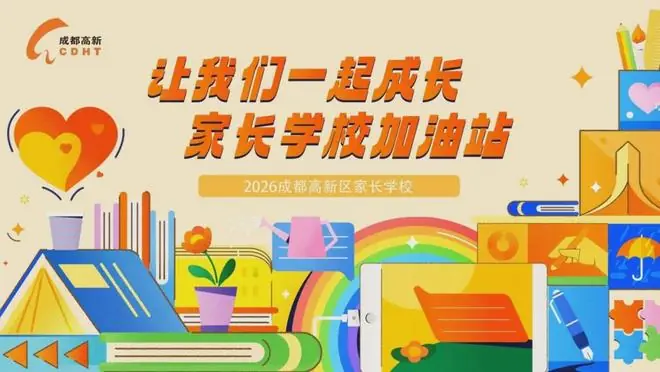 如何养成自主学习力?成都高新区家长学校这场讲座给你支招