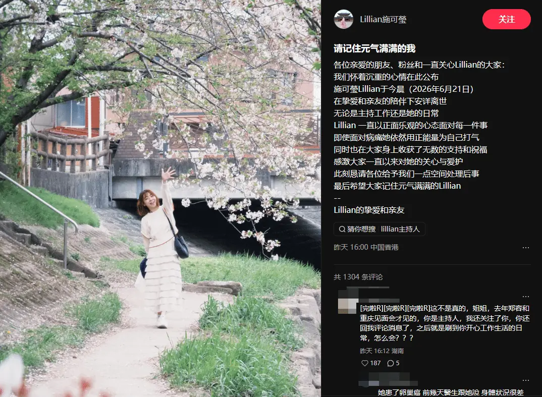 年初还在LCK决赛舞台!中国香港女主持人因癌症去世