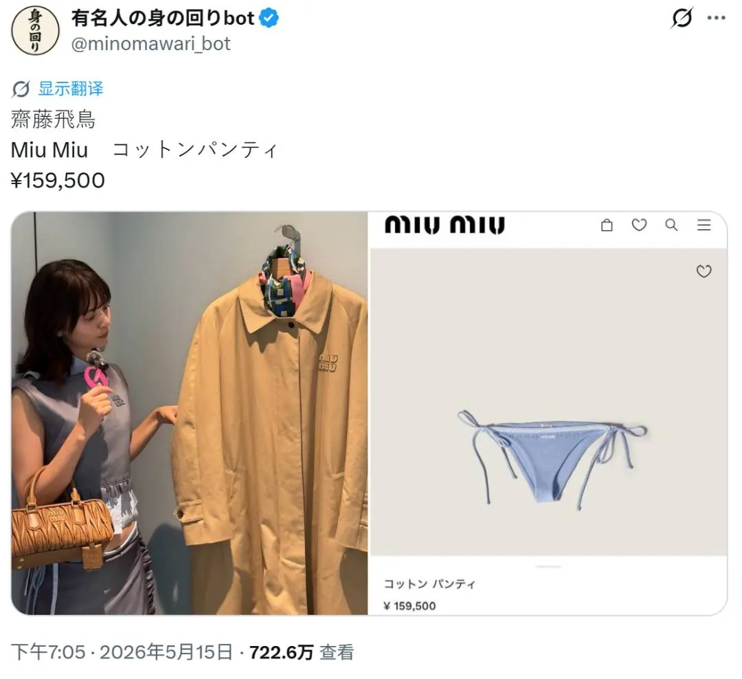 斋藤飞鸟天价内裤出圈 七千元售价引日本网友热议!