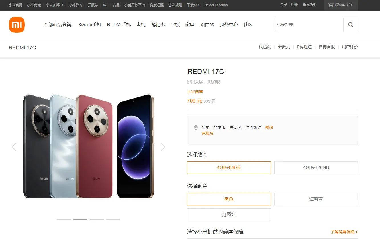 799元极致性价比!小米手机新品REDMI 17C今日开售