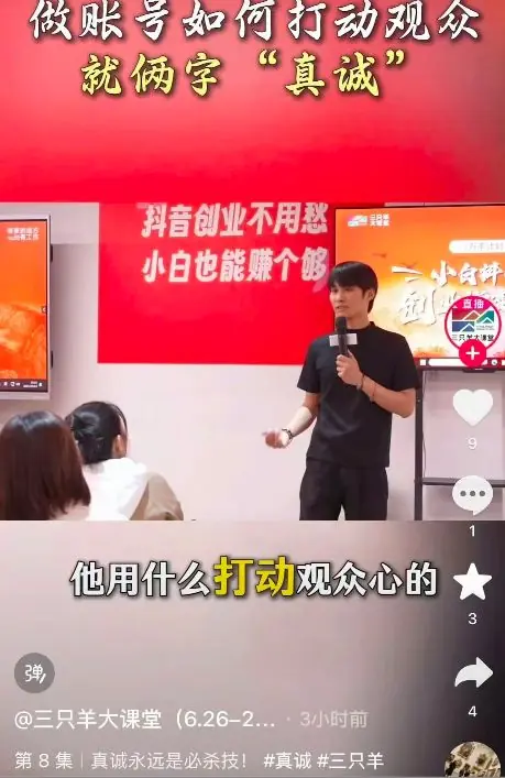 三只羊大杨哥不直播改卖课!3天课程收费1980元,何时复出带货直播仍未确定