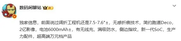 小米超高端折叠机曝光:2亿像素+无感折痕 售价破万元