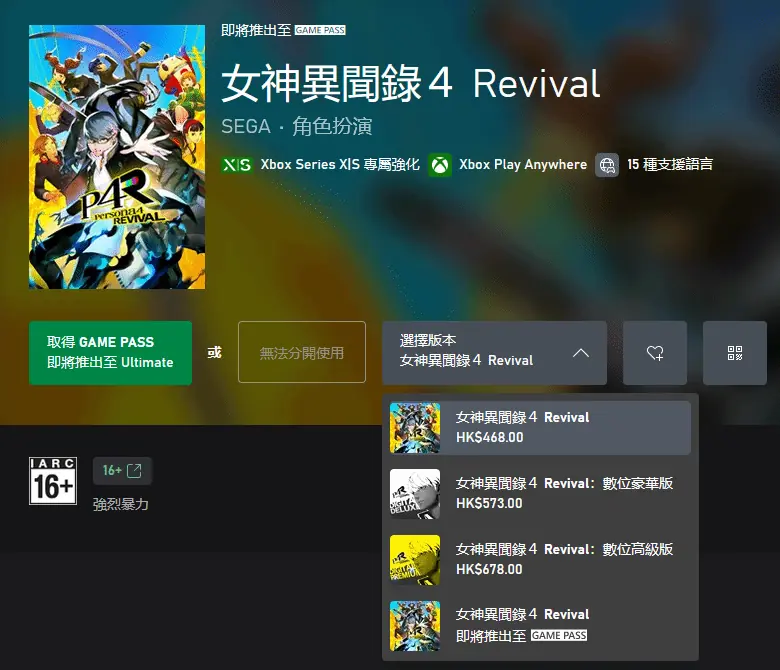 《女神异闻录4重制版》预购开启:Xbox商店468港币!