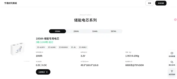宁德时代上线直销商城,三款主流储能电芯开放中小集成商直采