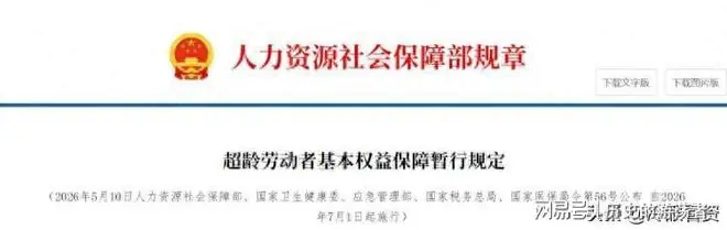 又一项新规落地，7月1日正式实施，70岁以上老人将面临4件事