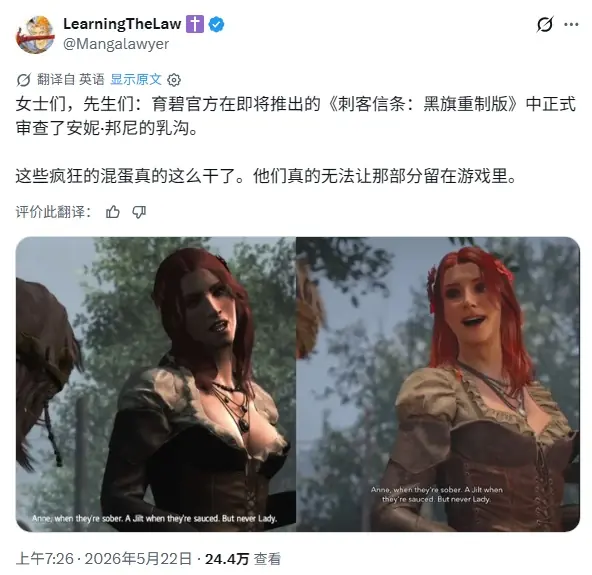 《黑旗》重制版安妮变样 变美了但是胸小了引热议!