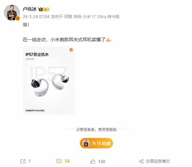 小米首款耳夹式耳机卖爆了!兼容苹果生态 首销799元
