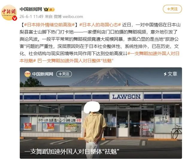 日本排外情绪空前高涨!中国情侣打卡富士山遭网暴