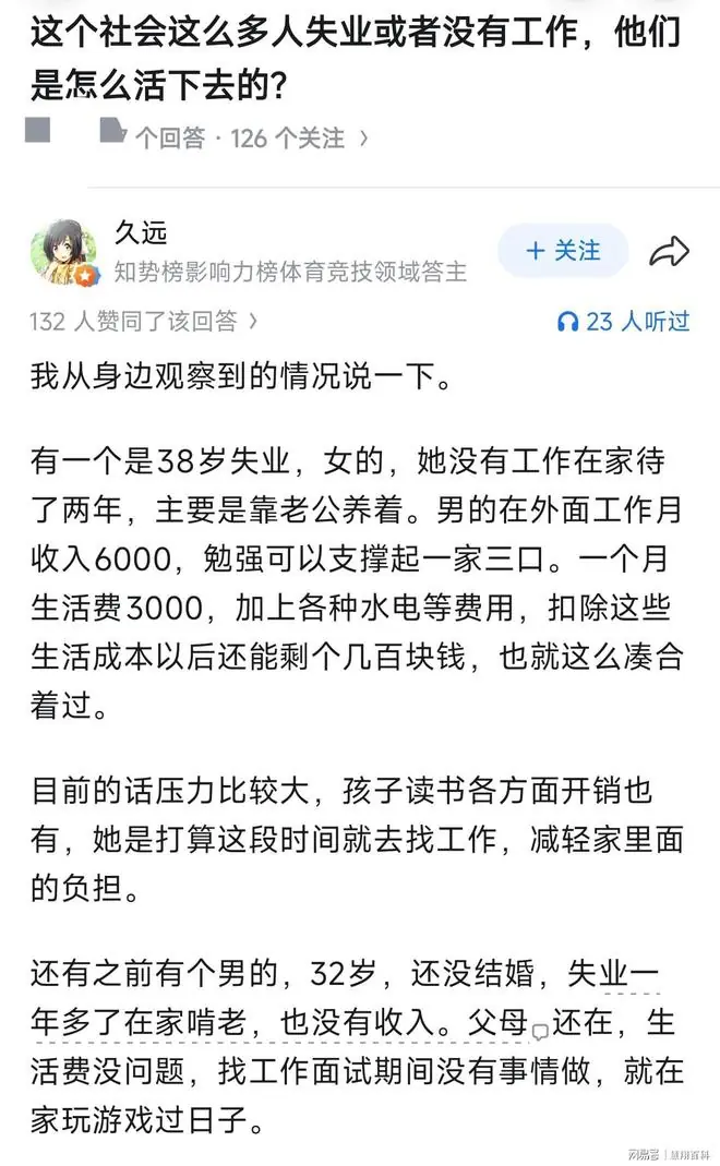 扎心的问题:这个社会那么多人失业、没工作,他们是怎么活下去的