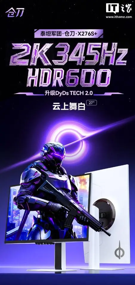 泰坦军团KF271S PRO+电竞显示器正式开售售价1349元