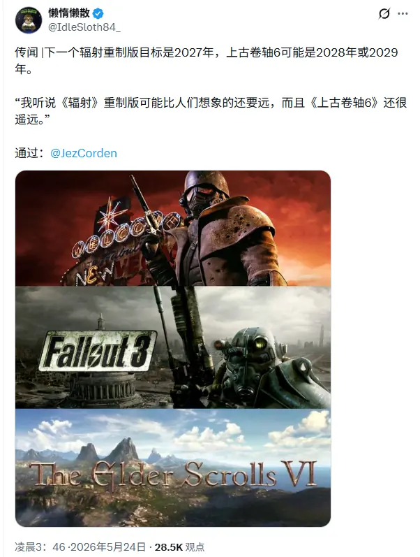 知情人士透露《辐射RE》和《上古卷轴6》新发售窗口!