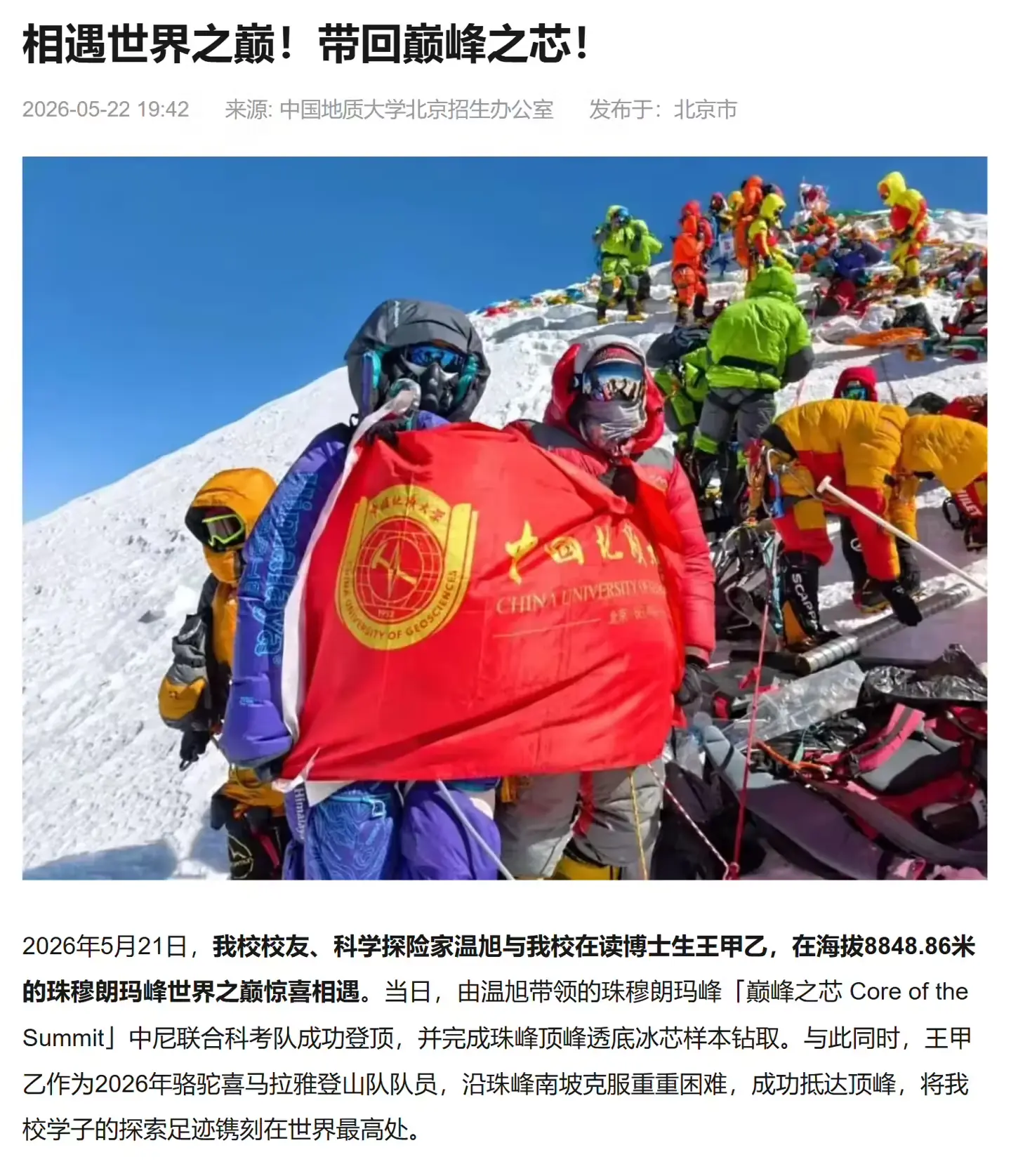 登顶珠峰钻冰芯:中尼科考队完成人类首次顶峰采样