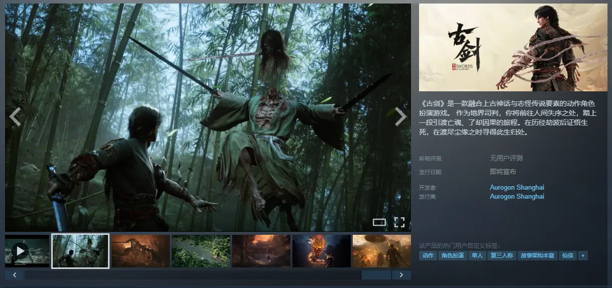 国产动作游戏《古剑》上架Steam!全新高清截图公开